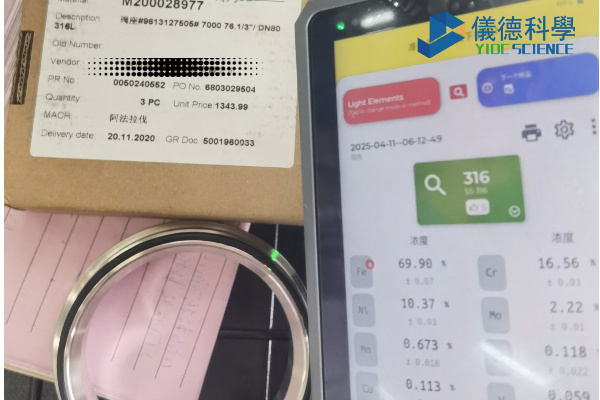 手持光谱仪如何区分钢铁、不锈钢与合金材料-1 手持光谱仪如何区分钢铁、不锈钢与合金材料-1