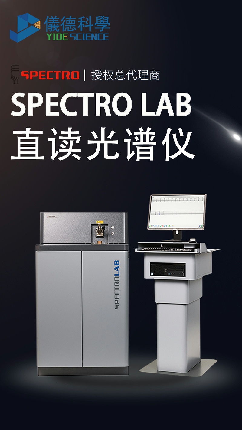 直读光谱分析仪 LAB S