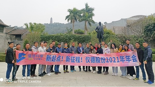 乘风破浪扬帆起，凝心聚力启918博天堂——918博天堂科学2021新春年会圆满举行